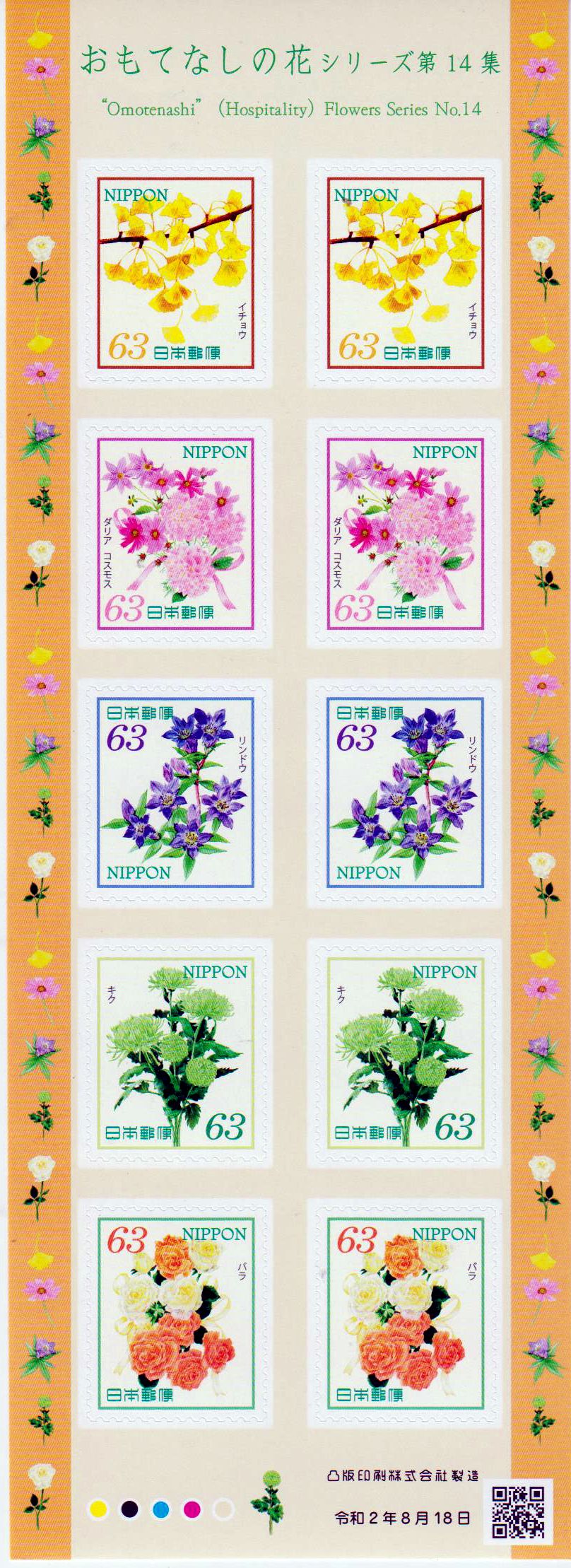 Blumen der Gastfreundschaft Nr.14, 63Y, sk