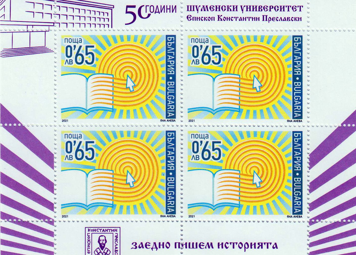 Block: Universität Schumen 2021