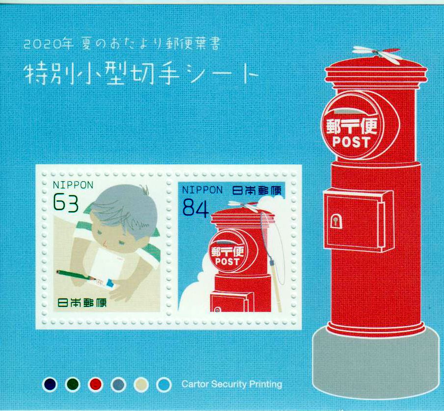 Block: Sommergrüße Lotterie 2020, Briefkasten