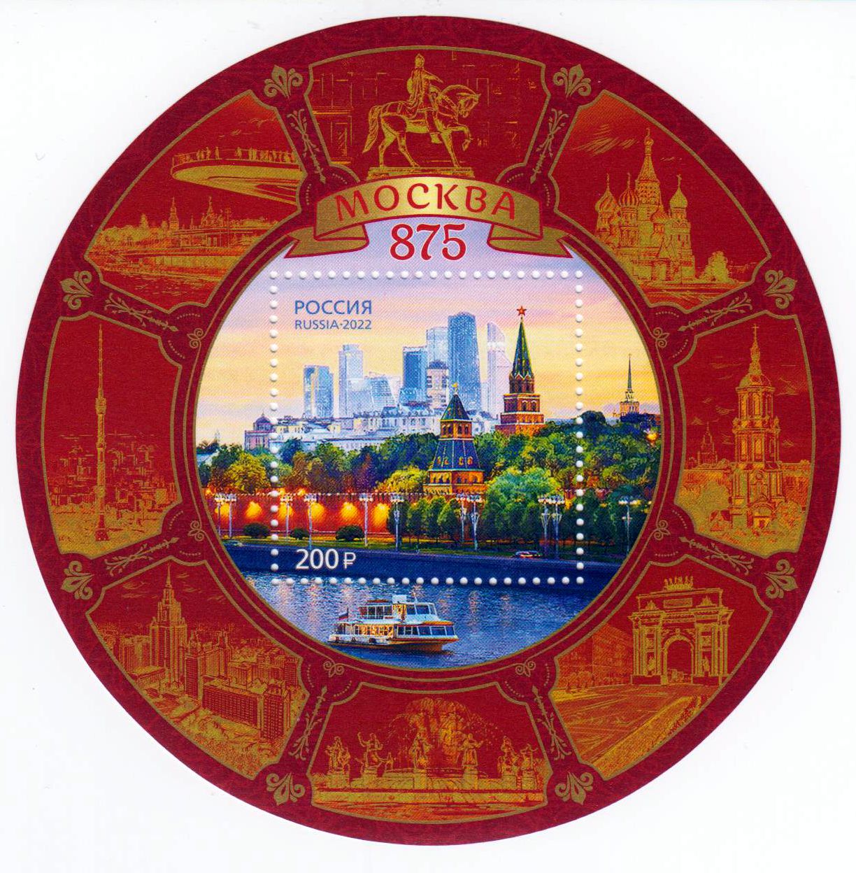 Block: 875 Jahre Stadt Moskau I 2022