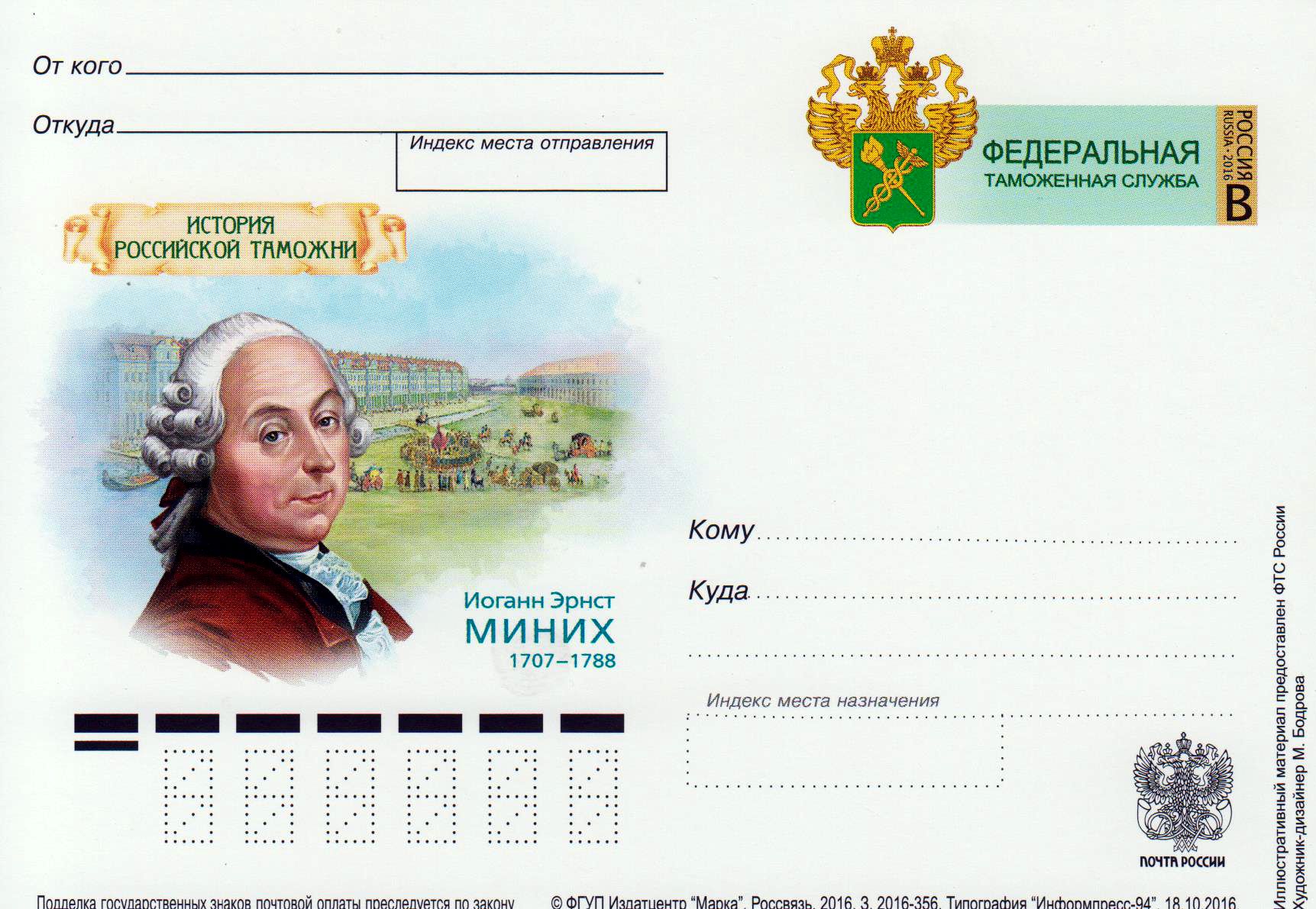 Ernst von Munnich 1707-1788
