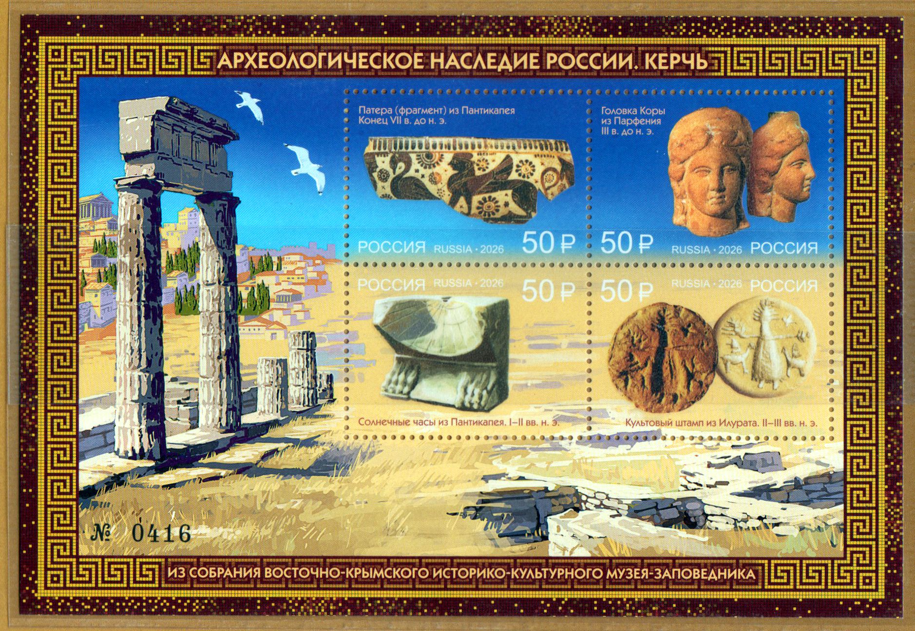 Block: Archäologie, Kertsch 2026, Folder