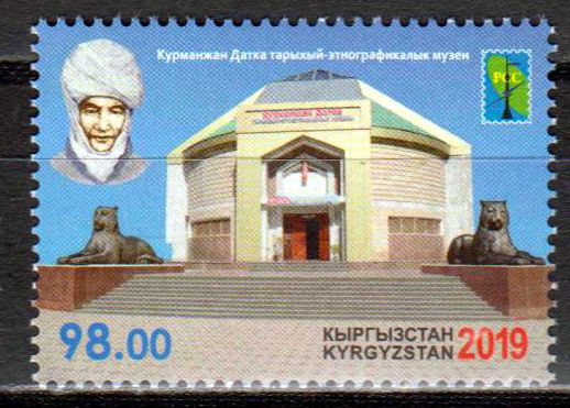 Museum Kurmanjan Datka 2019