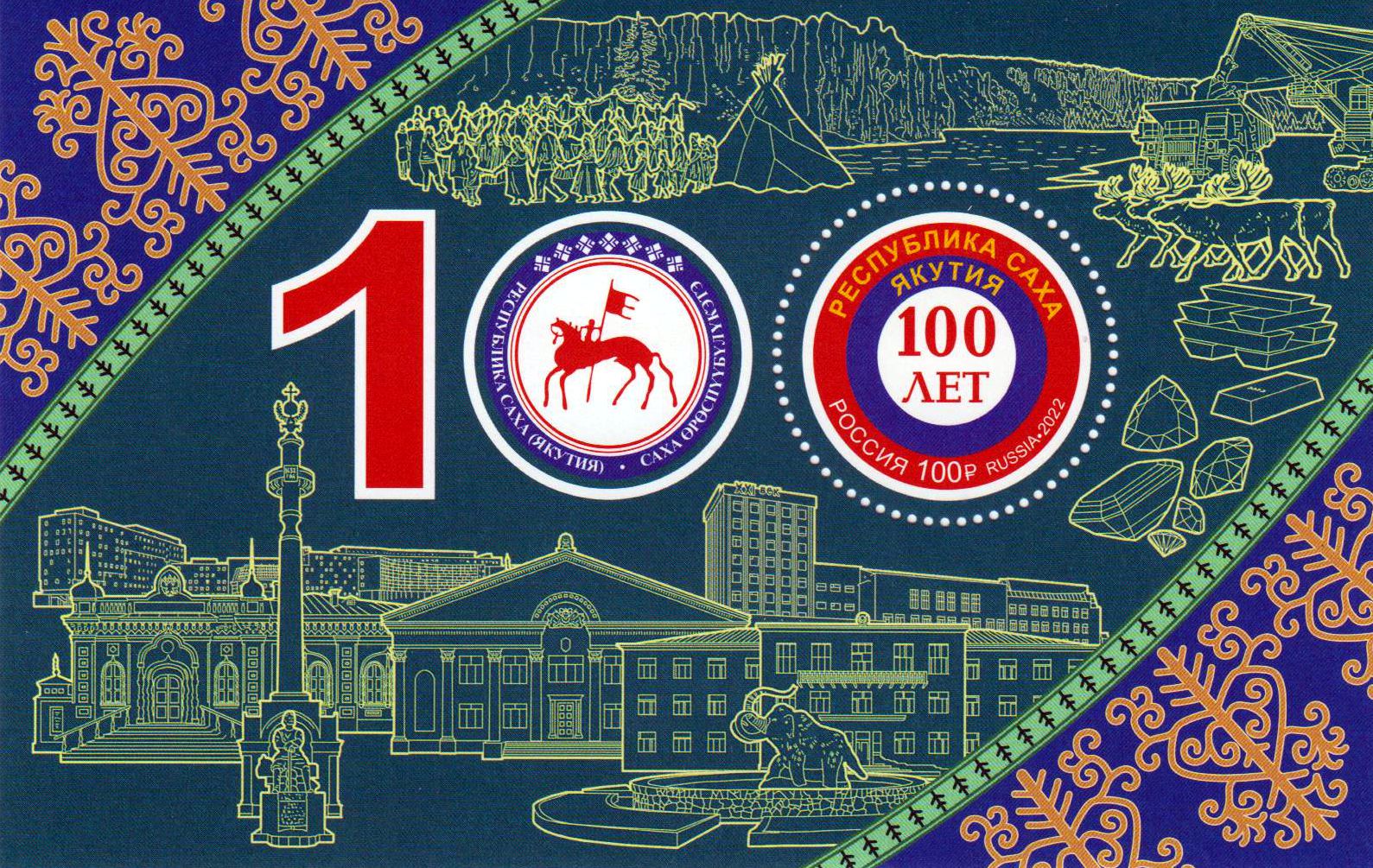 Block: 100 Jahre Republik Sacha 2022