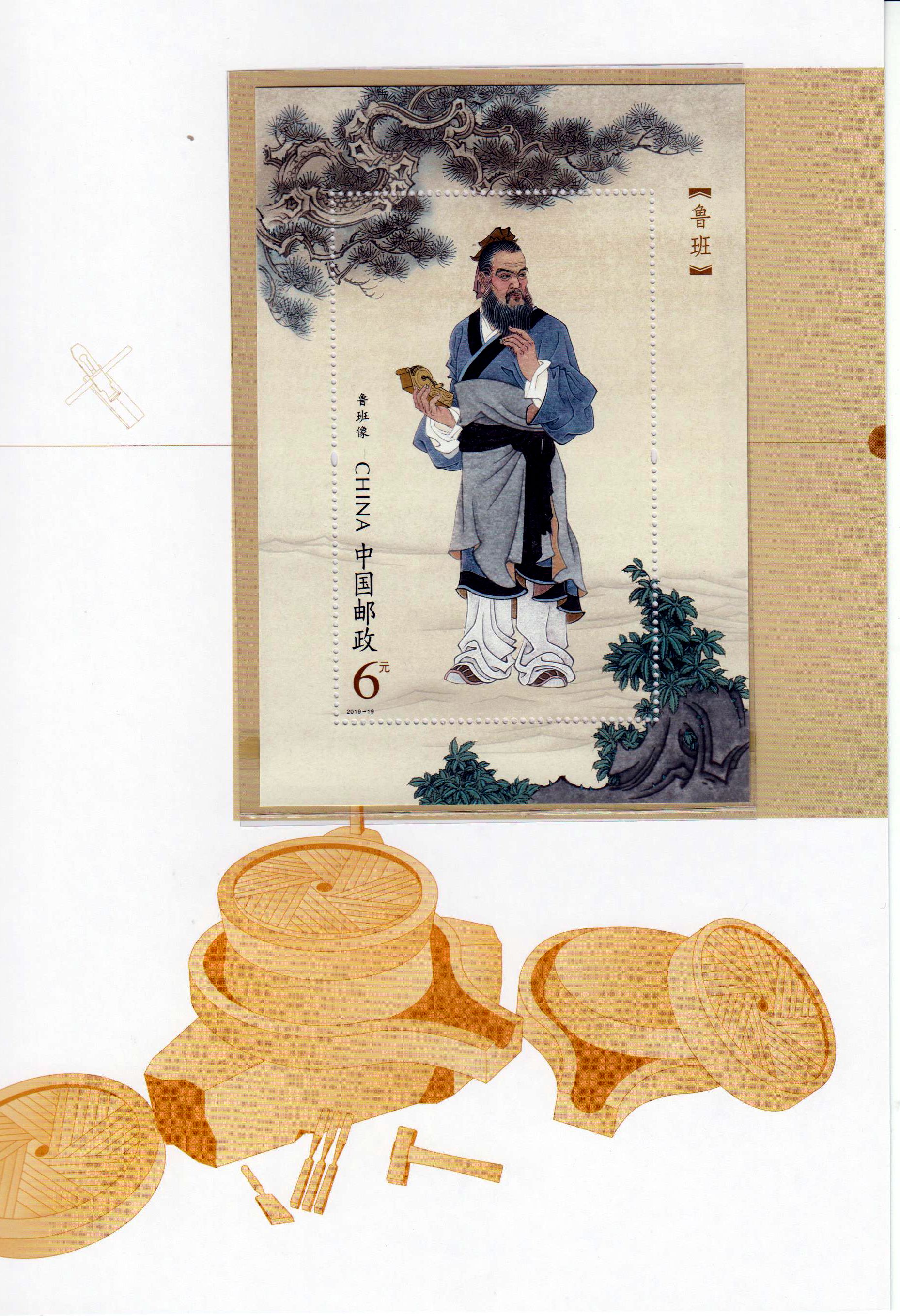 PZ 185: Lu Ban, Folder mit postfrischem Satz und Block 2019-19