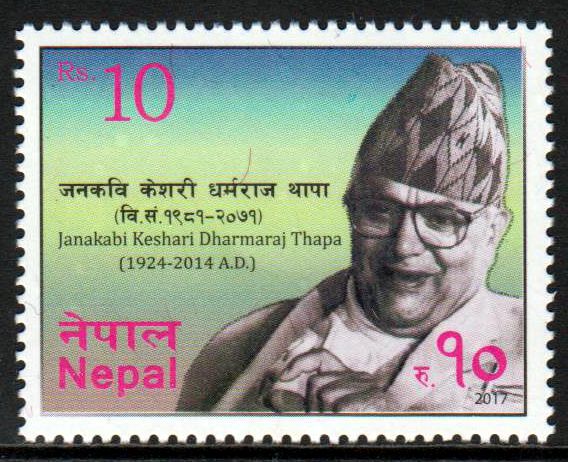 Janakabi Keshari Dharmaraj Thapa 2017