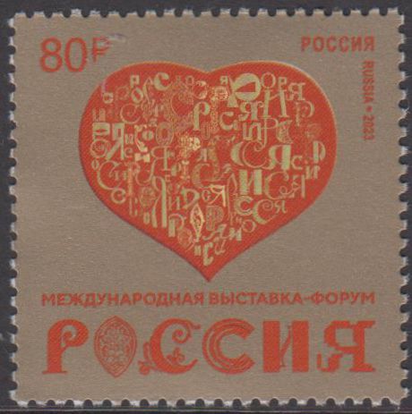 Expo Russland 2023, Herz