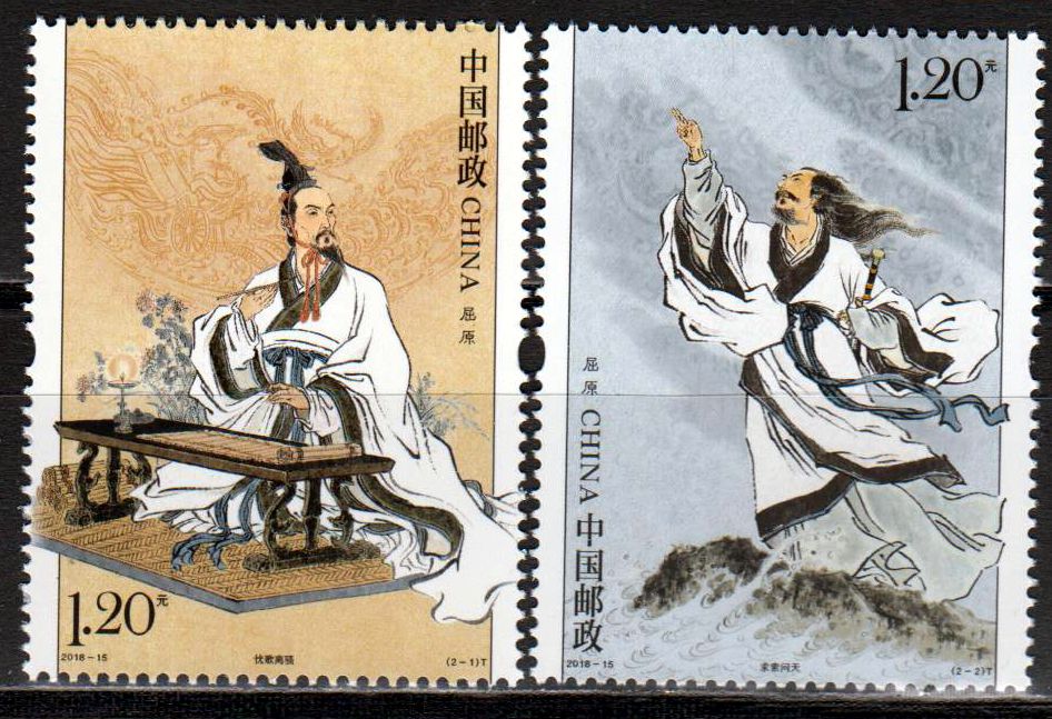 Qu Yuan, Poet (2018-15)