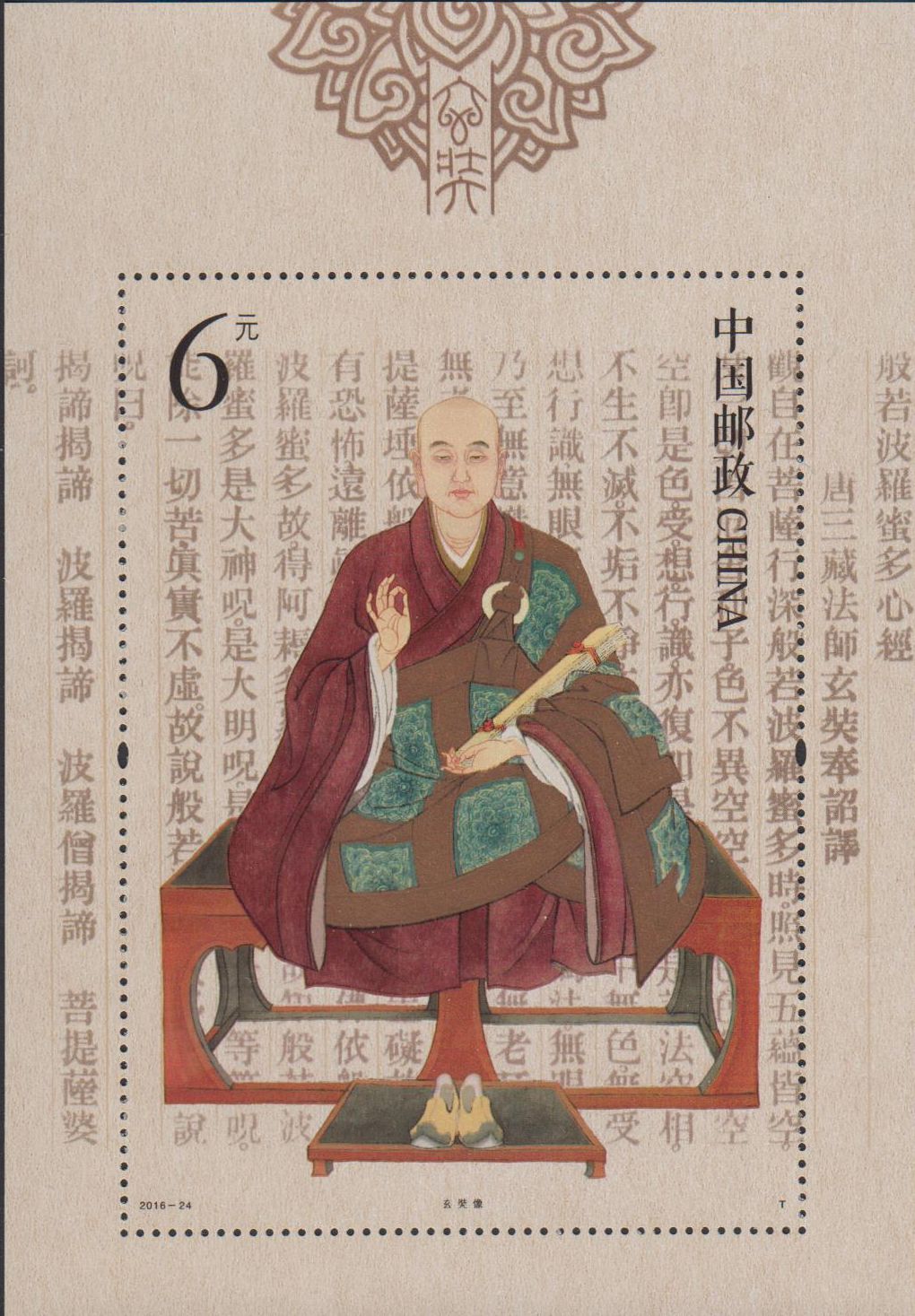 Block: Xuang Zang (2016-24)