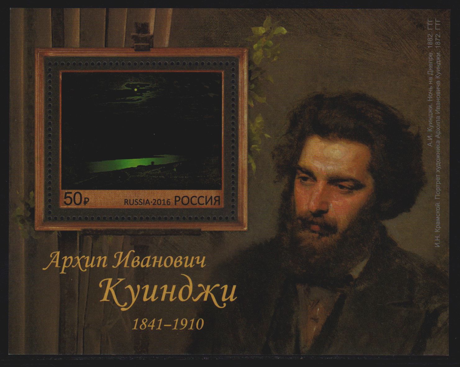 Block: A. Kuindzhi, Gemälde (16P02)