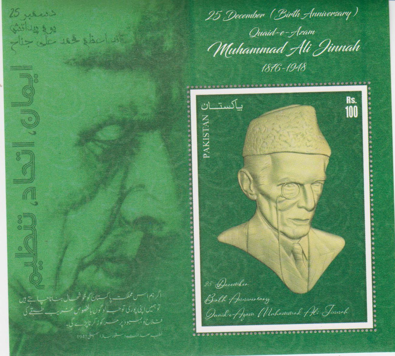 Block: Quaid-e-Azam Muhammad Ali Jinnah 2024