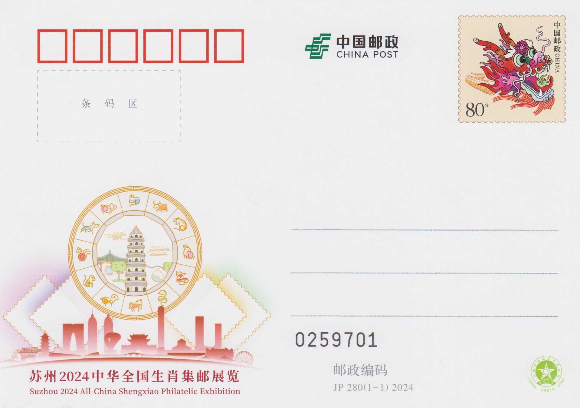 JP 280: Suzhou 2024, Briefmarkenausstellung