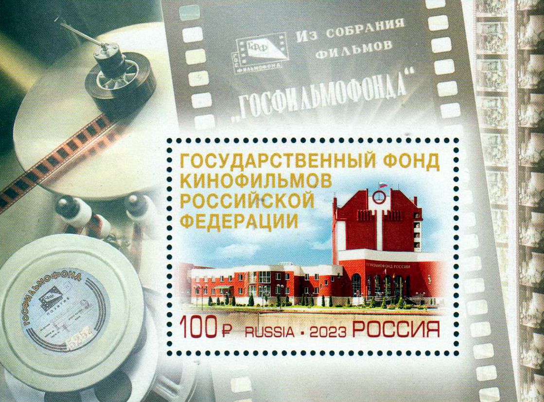 Block: Staatliches Filmarchiv 2023