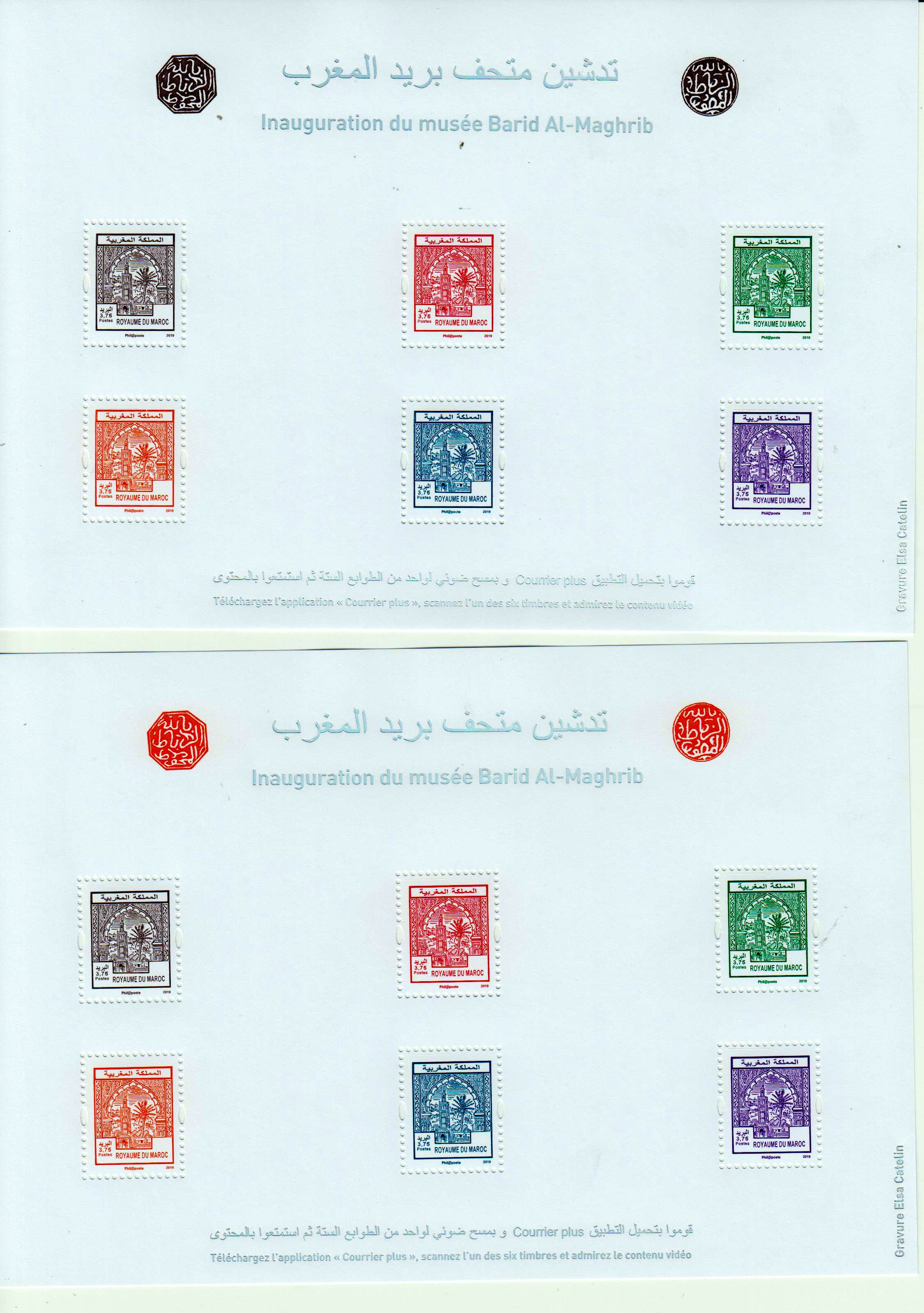 Block: Einweihung des Barid-Al-Maghrib Museum
