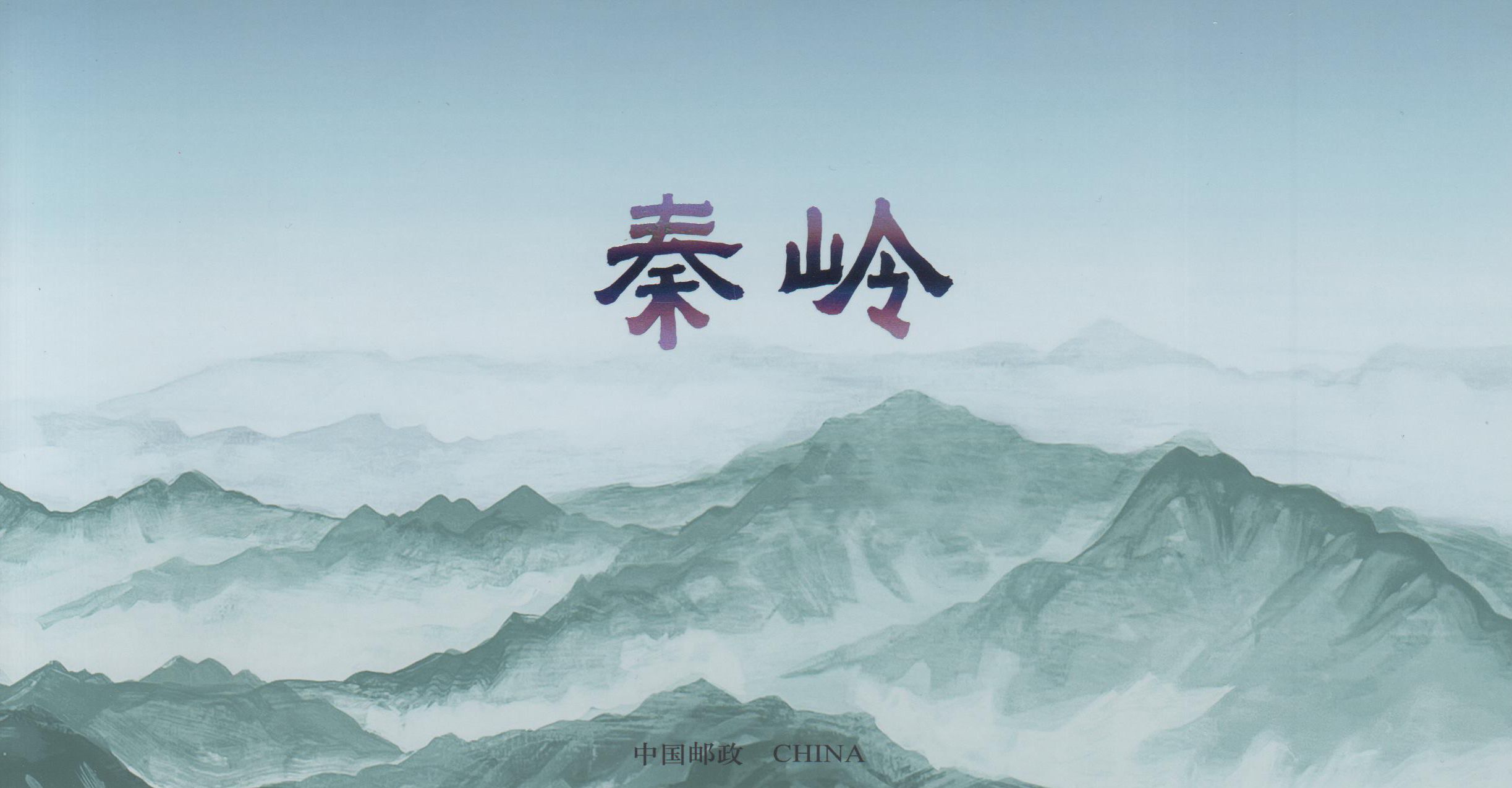 Qinling Gebirge (2024-12)