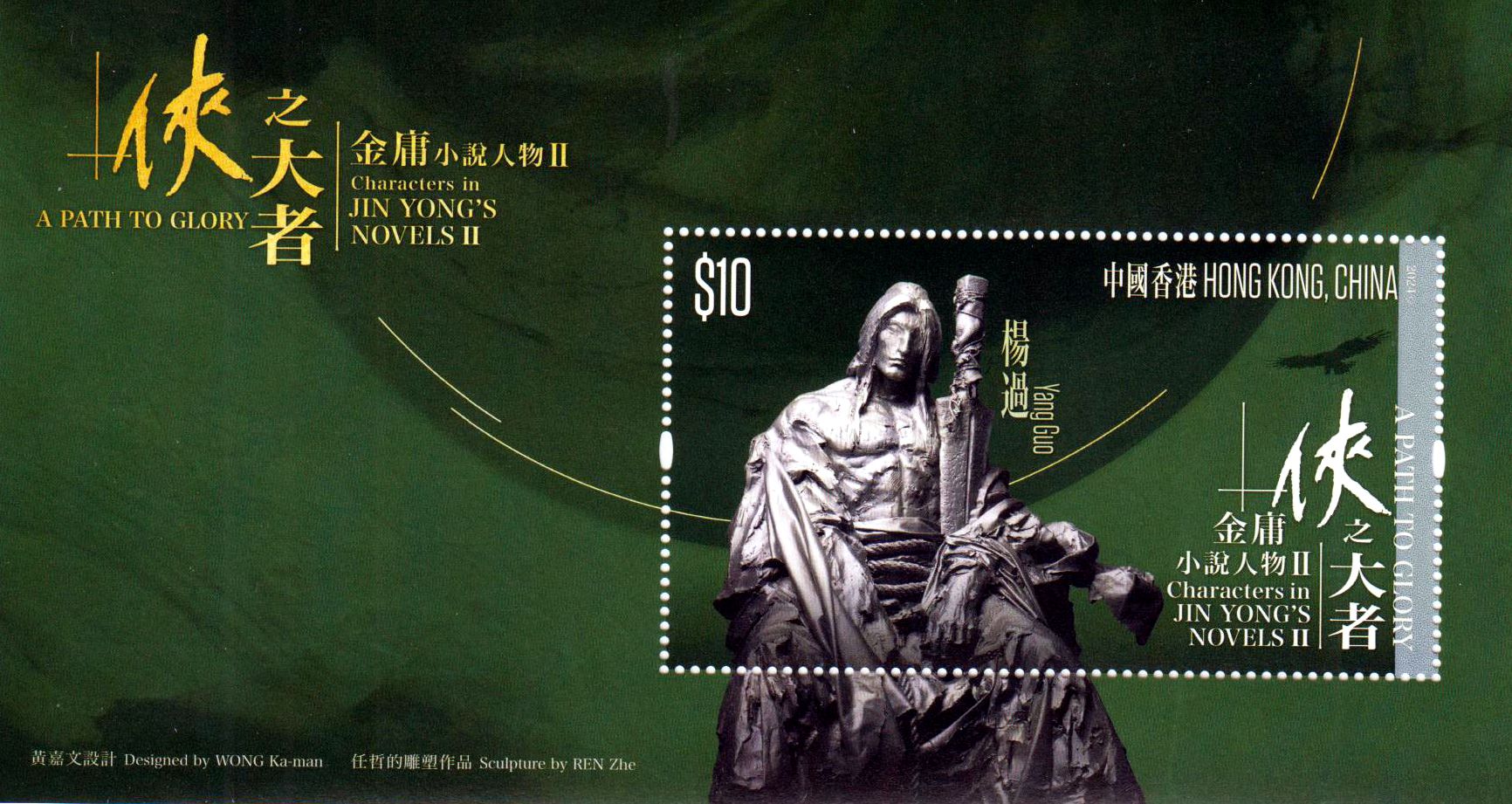 Block : Charaktere in Jin Yongs Romanen, Yang Guo