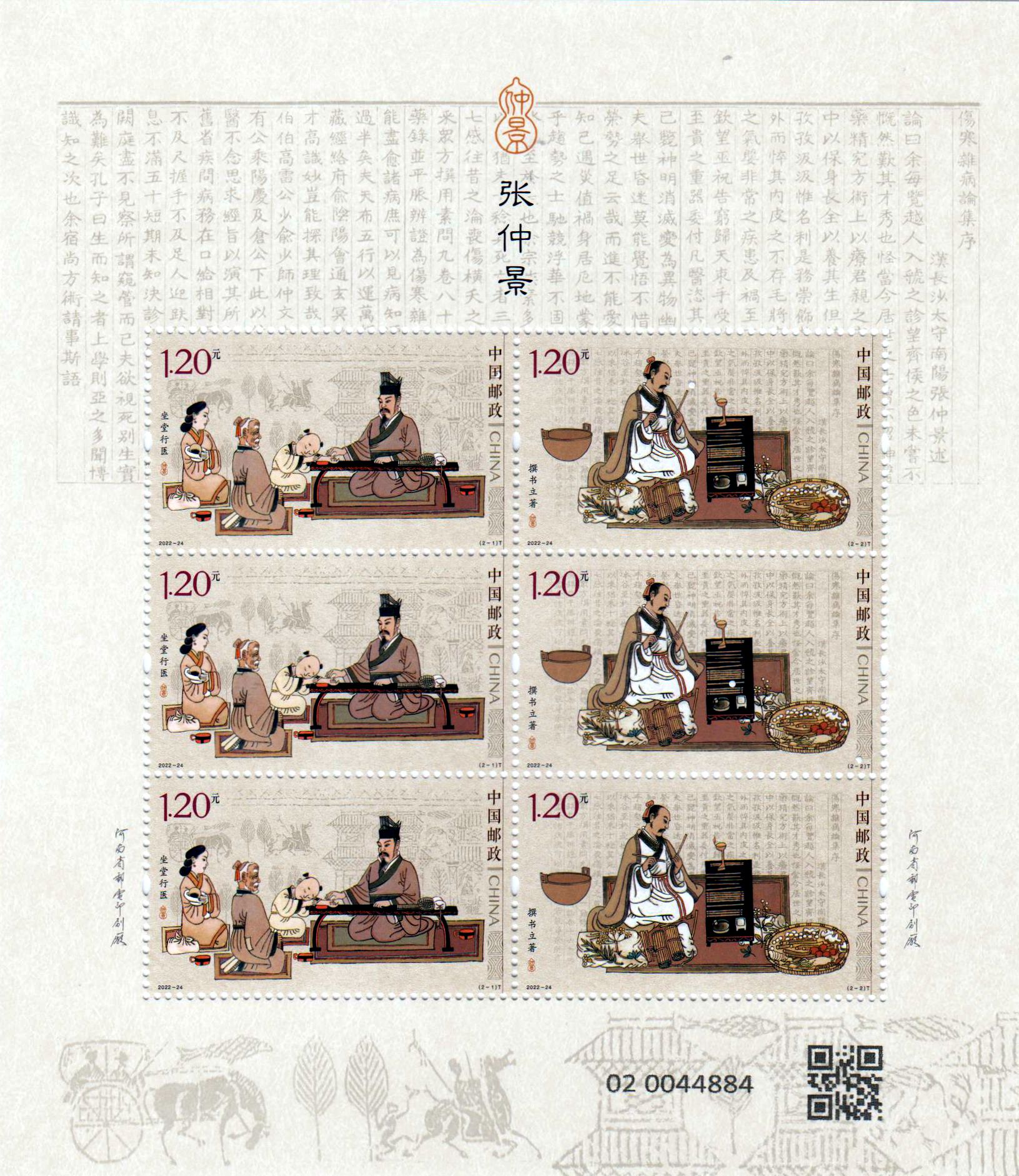 2022-24: Zhang Zhongjing