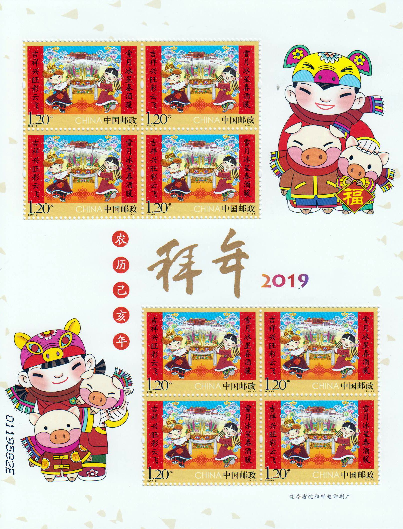 2019-2: Neujahr 2019 (8er)