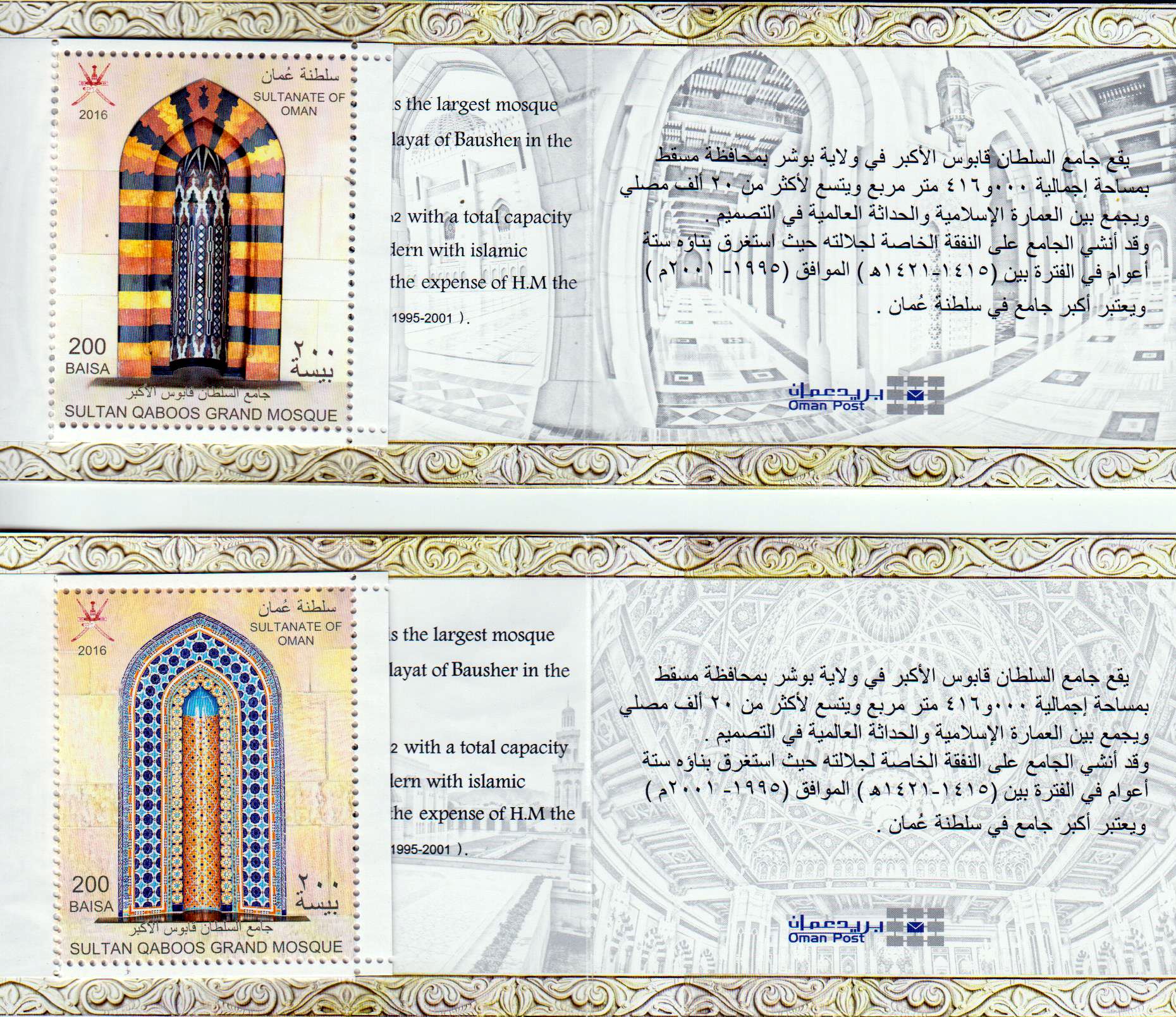 MH: Sultan-Qabus-Moschee 2016