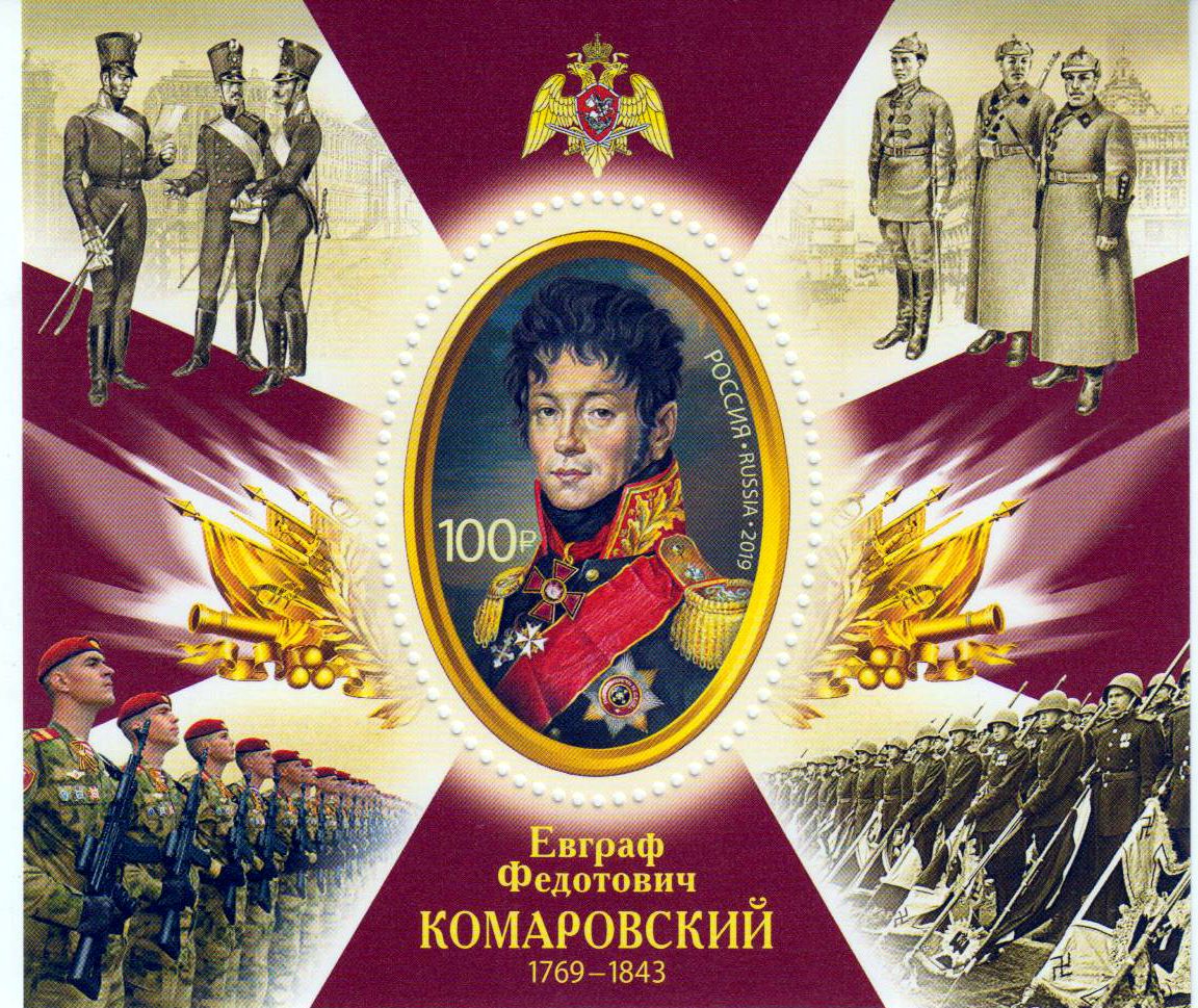 Block: 250. Geburtstag E.F.Komarovsky, General