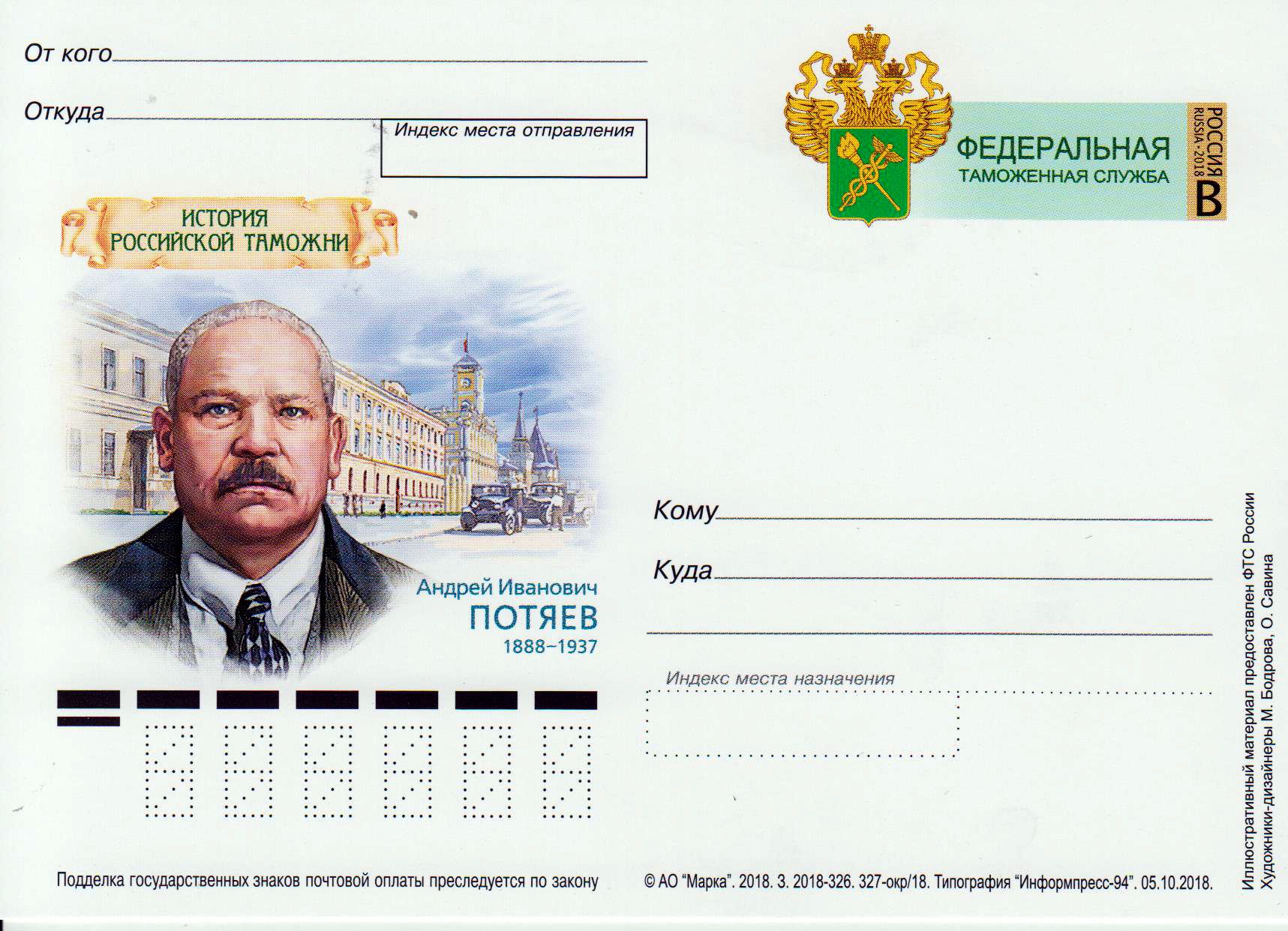A.I. Potyaev 1888-1937