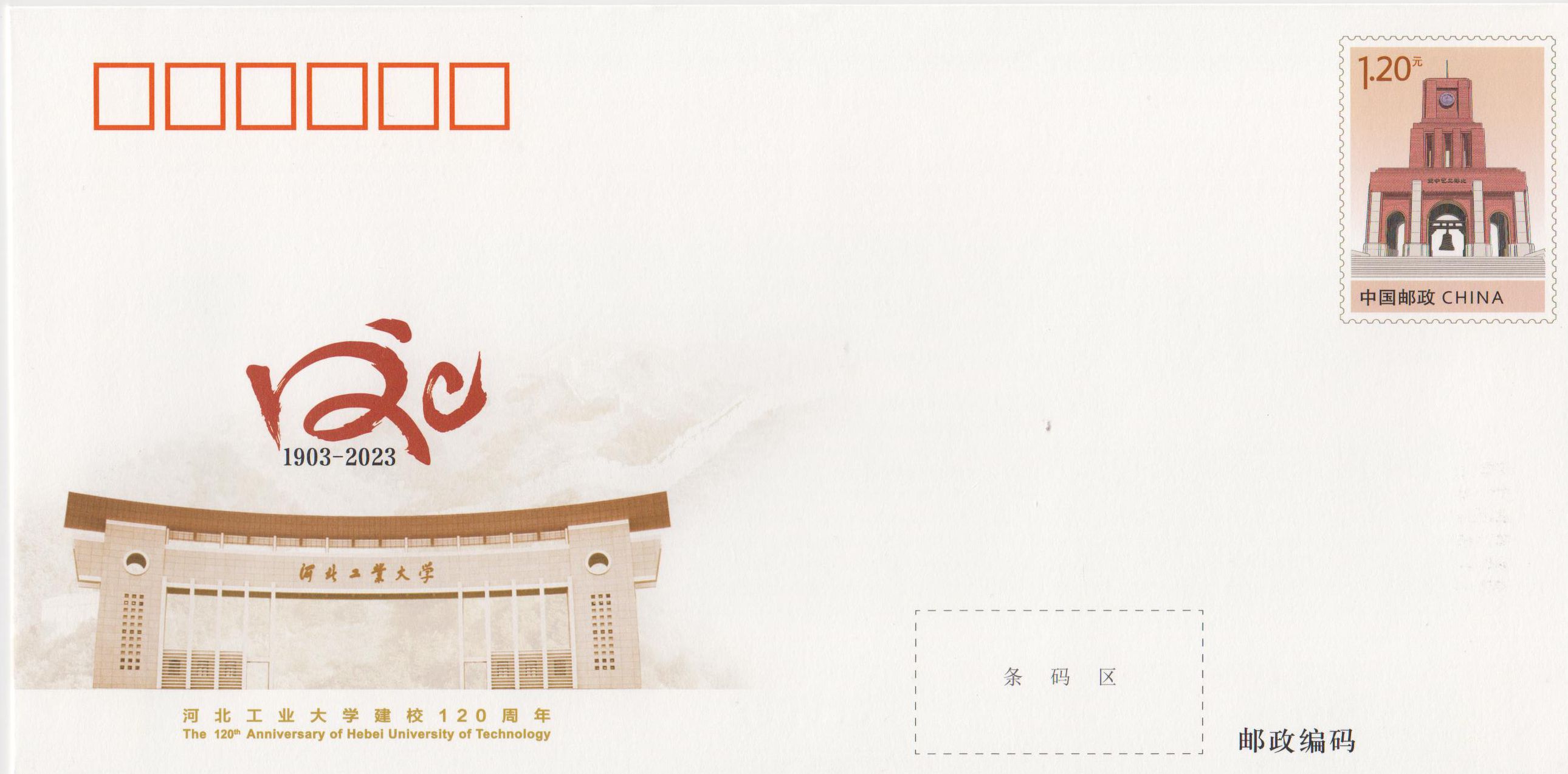 JF 146: 120 Jahre Techn. Uni Hebei 2023