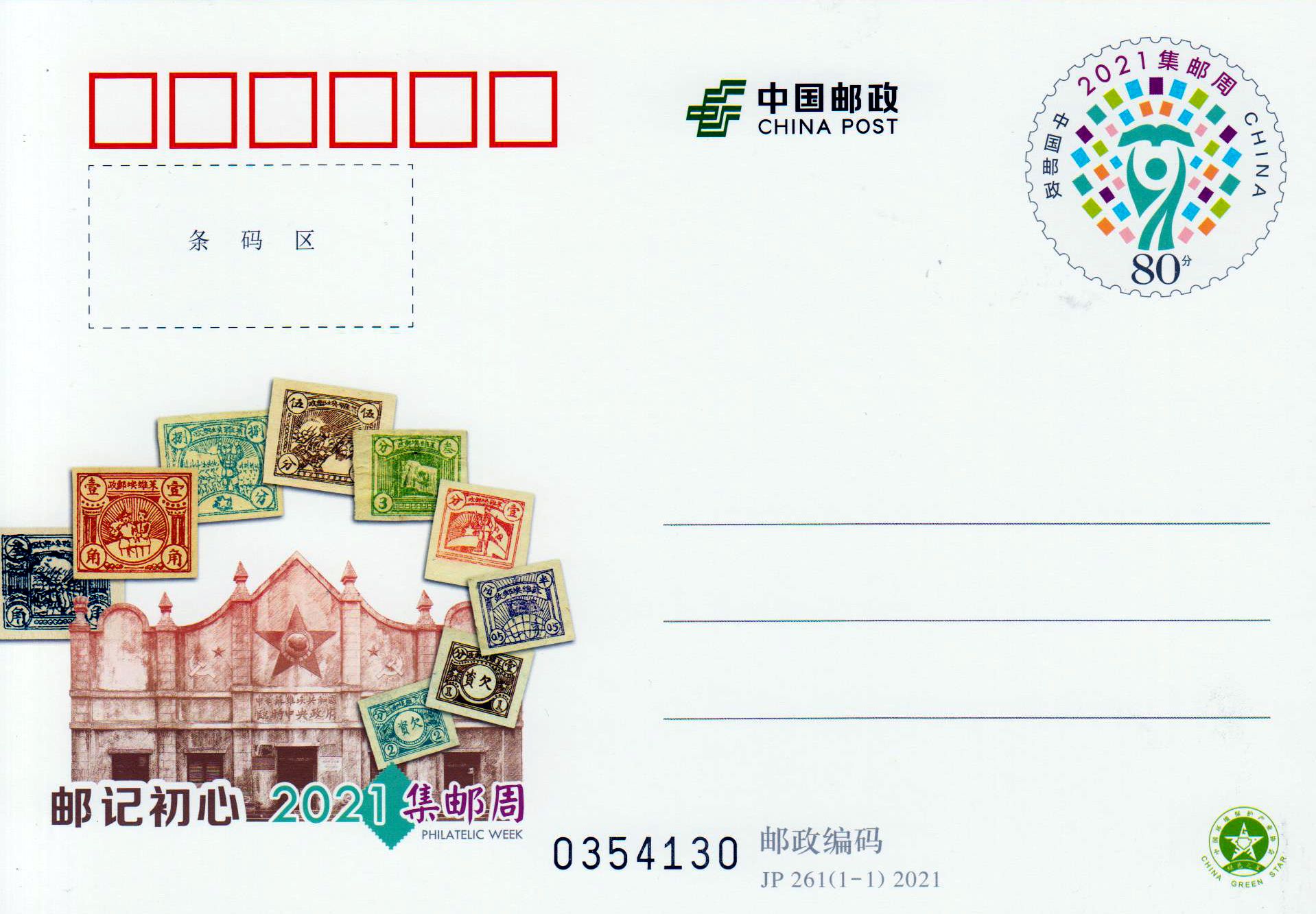 JP 261: Philatelie Woche China 2021