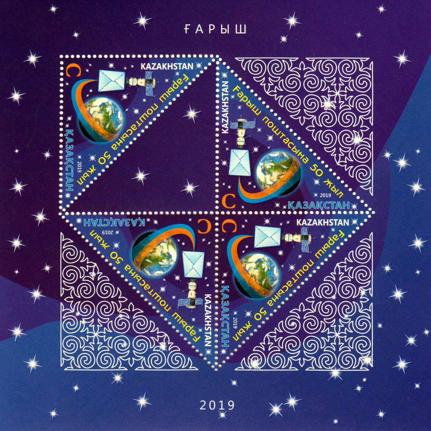 Block: 50 Jahre Weltraumpost 2019