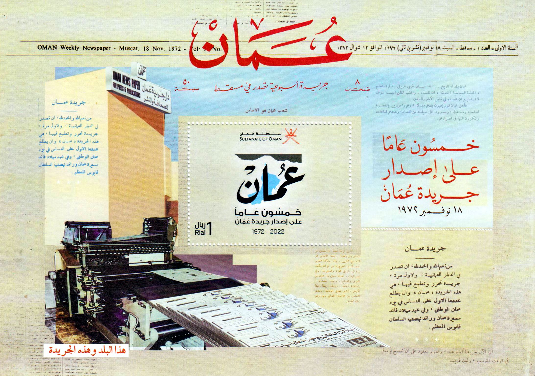 Block: 50 Jahre Zeitung Oman 2022