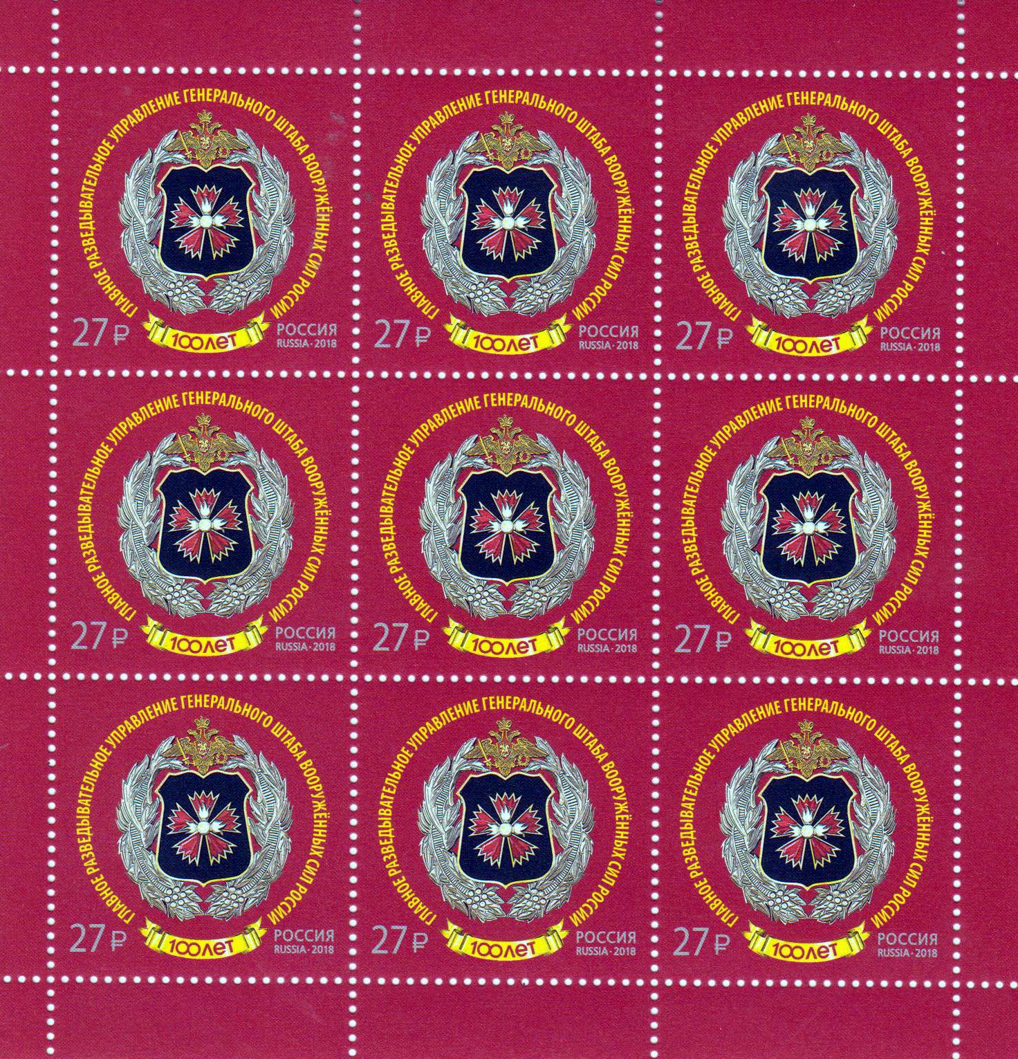 Hauptdirektion des Generalstabs der Streitkräfte, Wappen