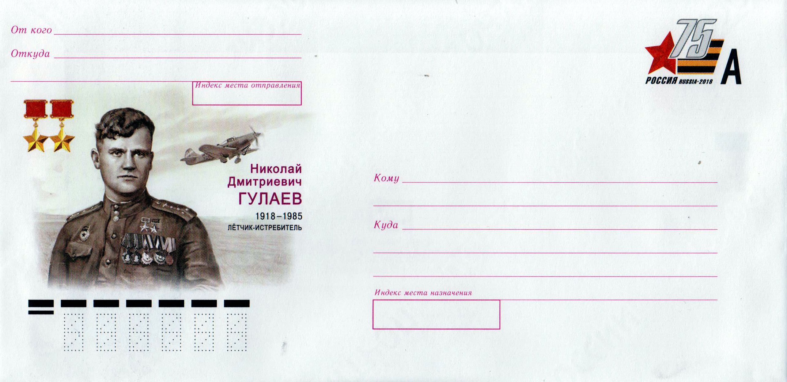 Nikolai Gulayev 1918-1985, Jagdflieger