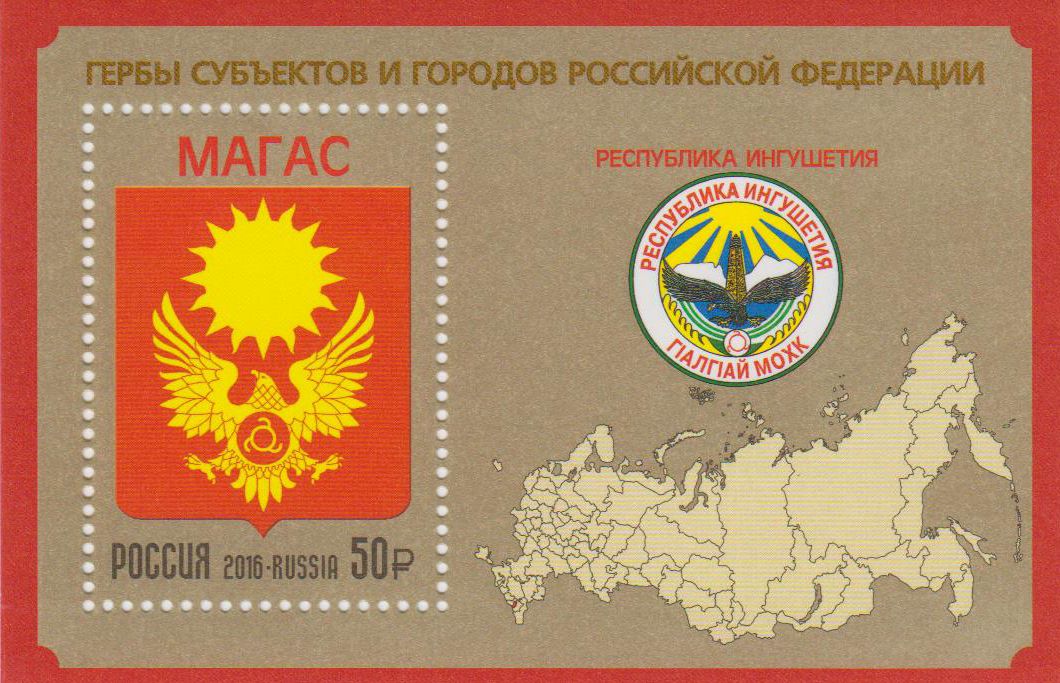 Block: Wappen Republik Ingushetia 2016