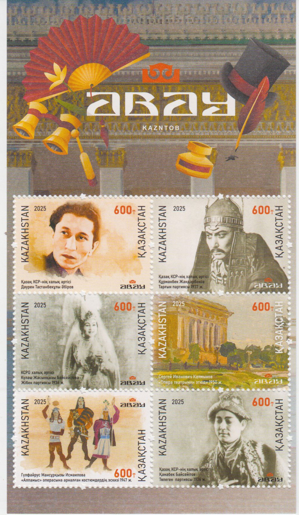 Block: Akademisches Opern und Baletttheater Abay 2025