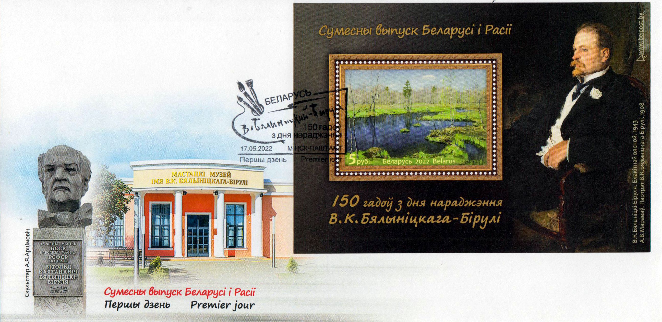 Block: Byalynitsky-Birula 2022, Rußland, Gemälde GA