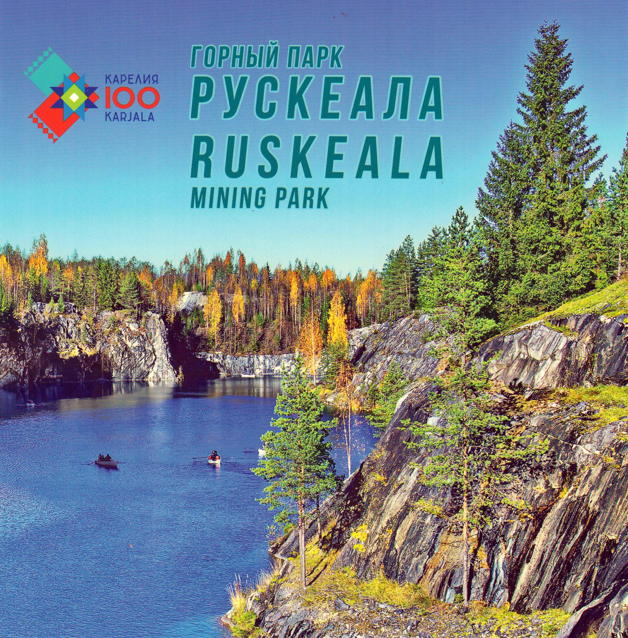 Folder:Bergpark Ruskeala 2020
