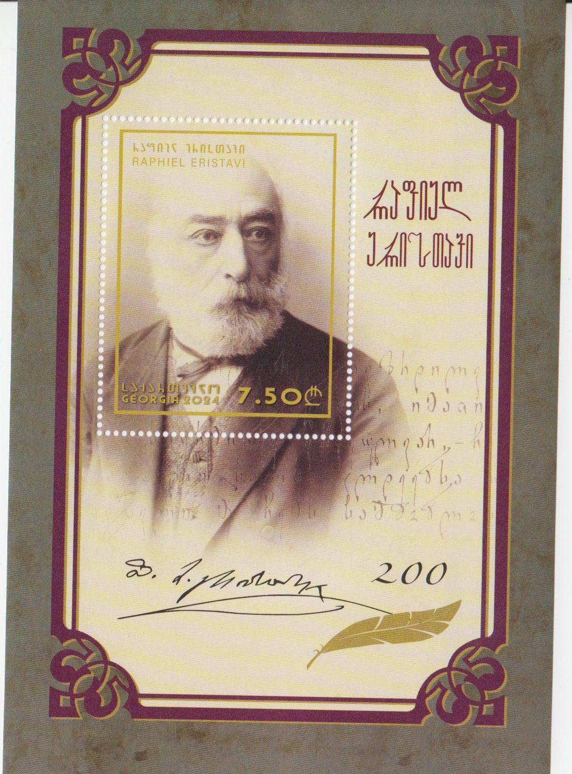 Block: 200. Geburtstag Raphael Eristavi 2024