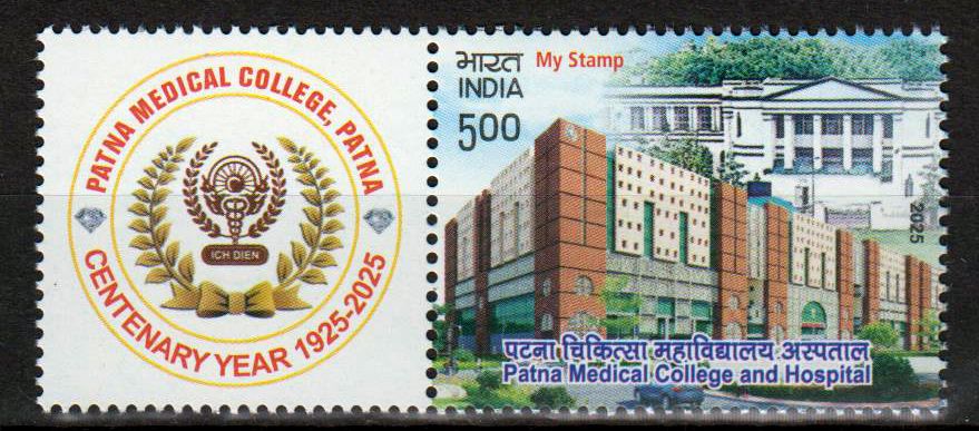 My Stamp 2025, Patna Medical College and Hospital