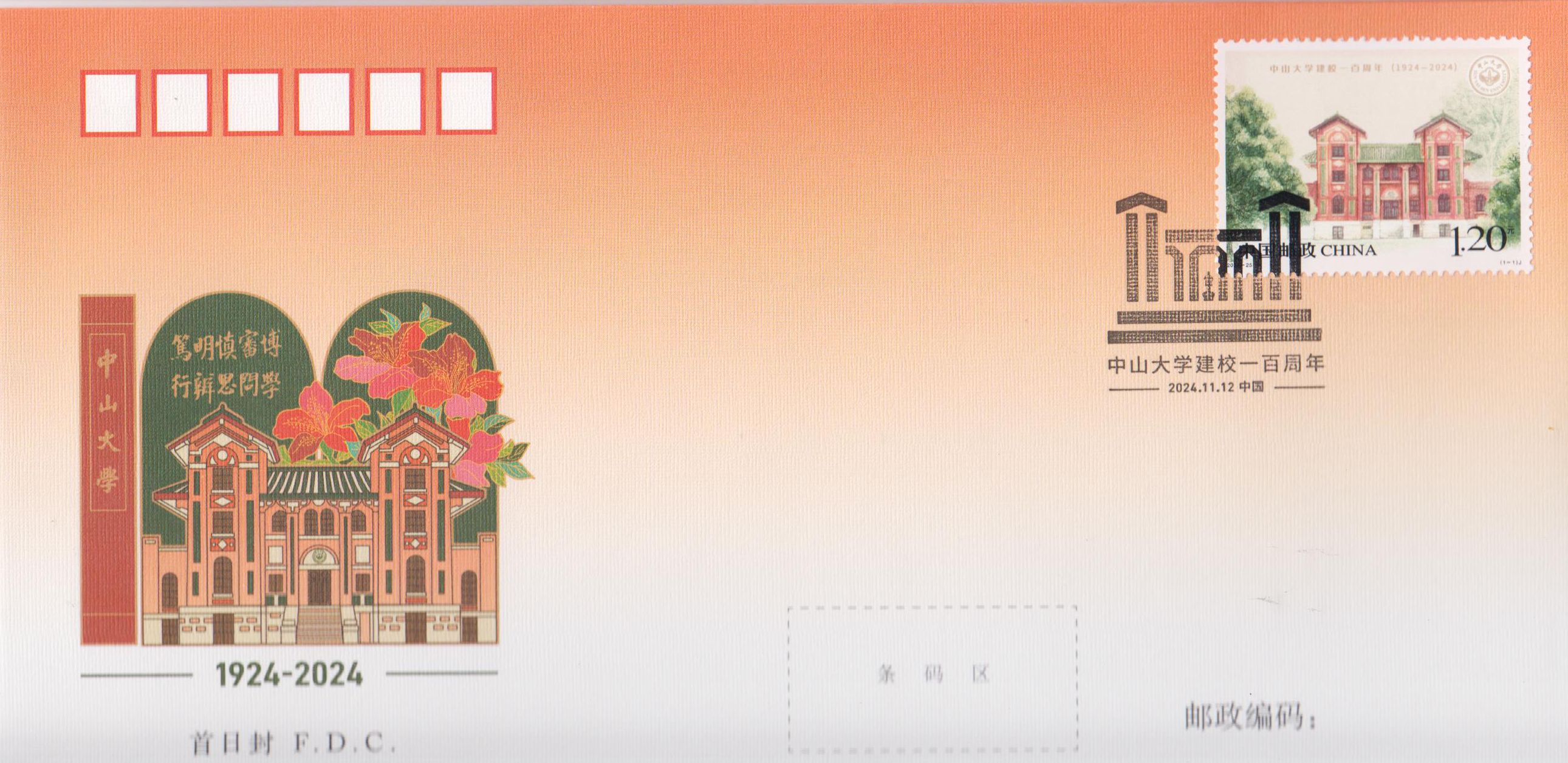 Sun-Yat-Sen-Universität (2024-25)