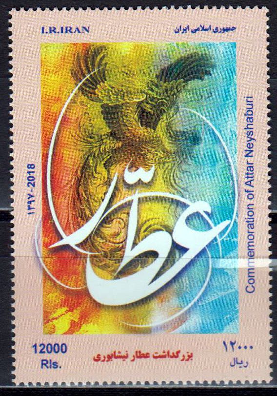 Attar Neyshaburi, 12000 Rial