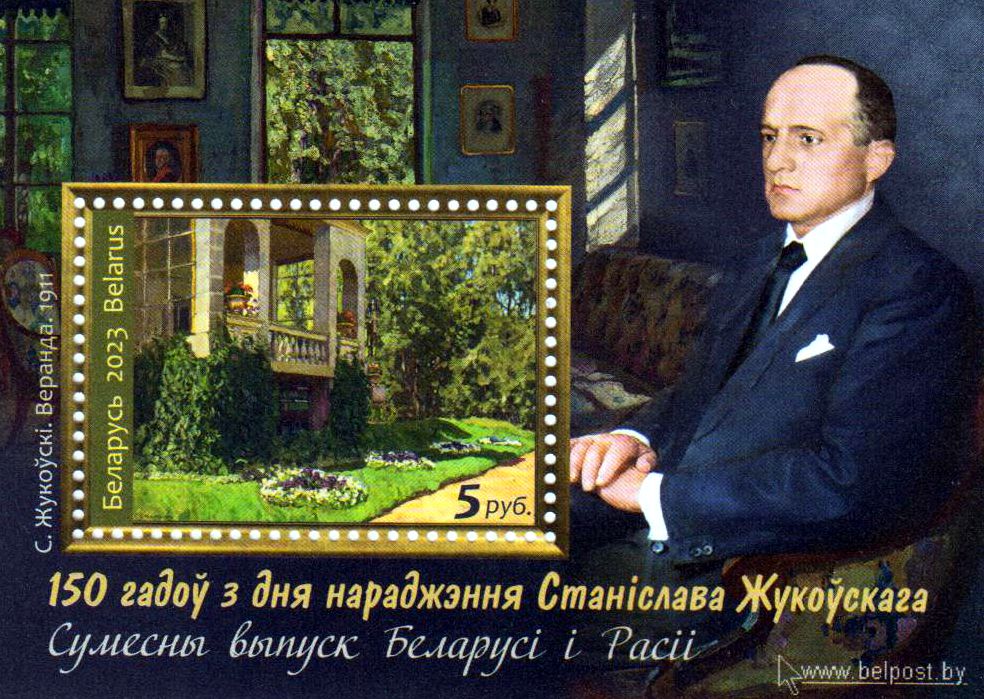 Block: S.Yu. Zhukovsky 2023, Gemälde, Russland GA