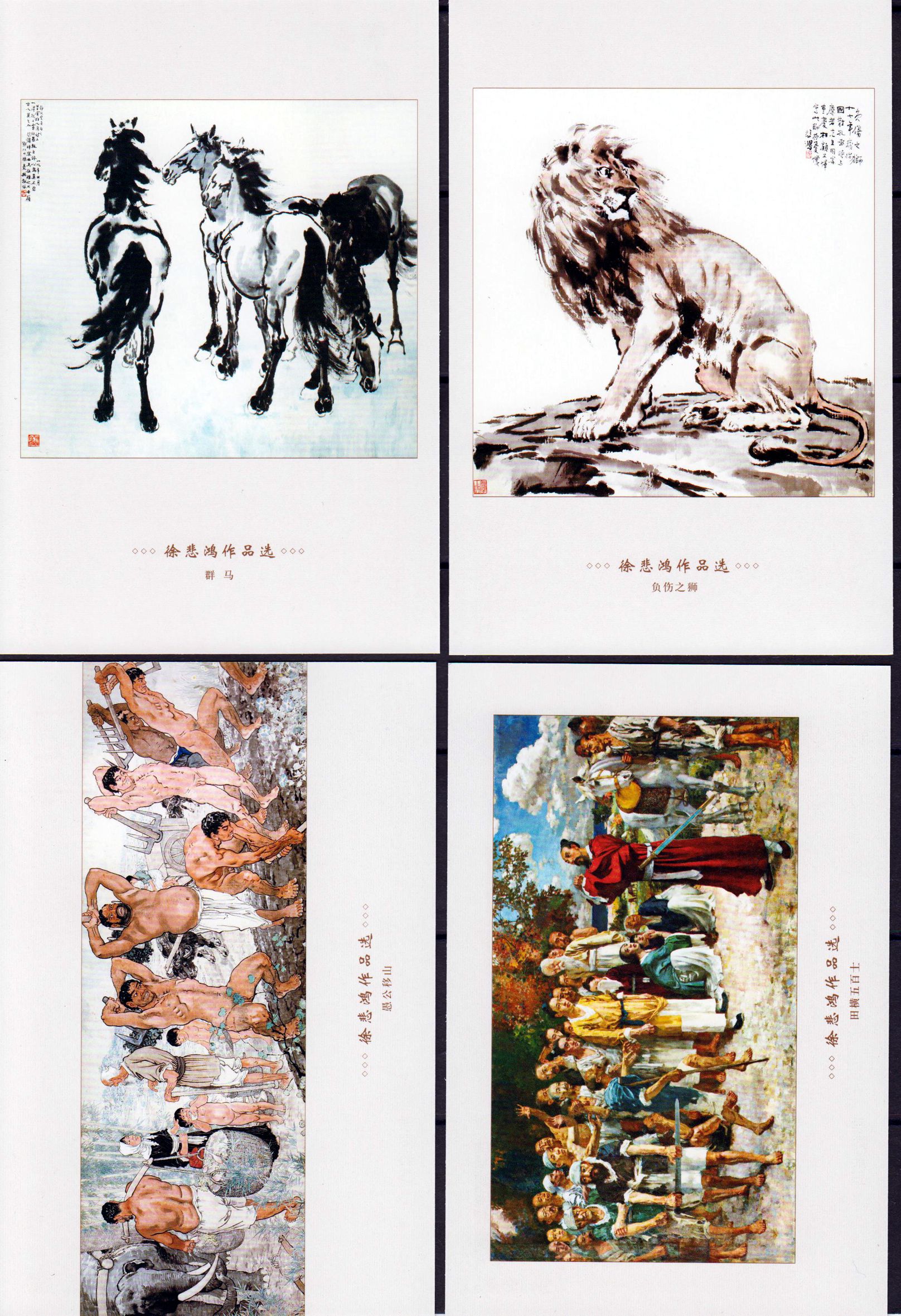 TP 38: Kunst von Xu Beihong 2015