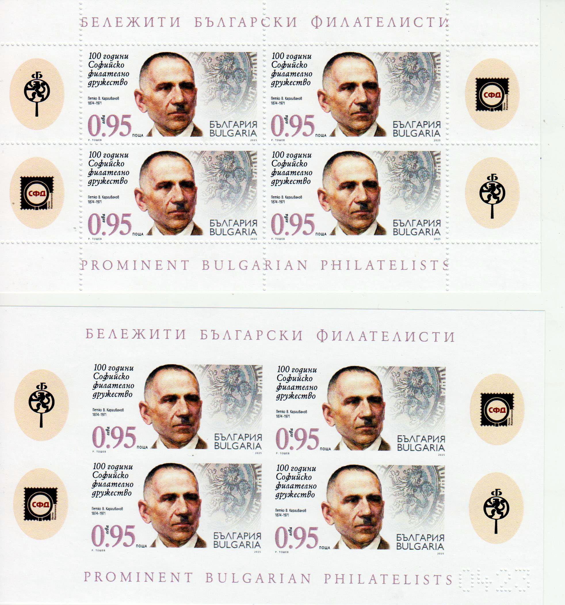Block: 100 Jahre Philatelistengesellschaft Sofia 2025, gezähnt und geschnitten
