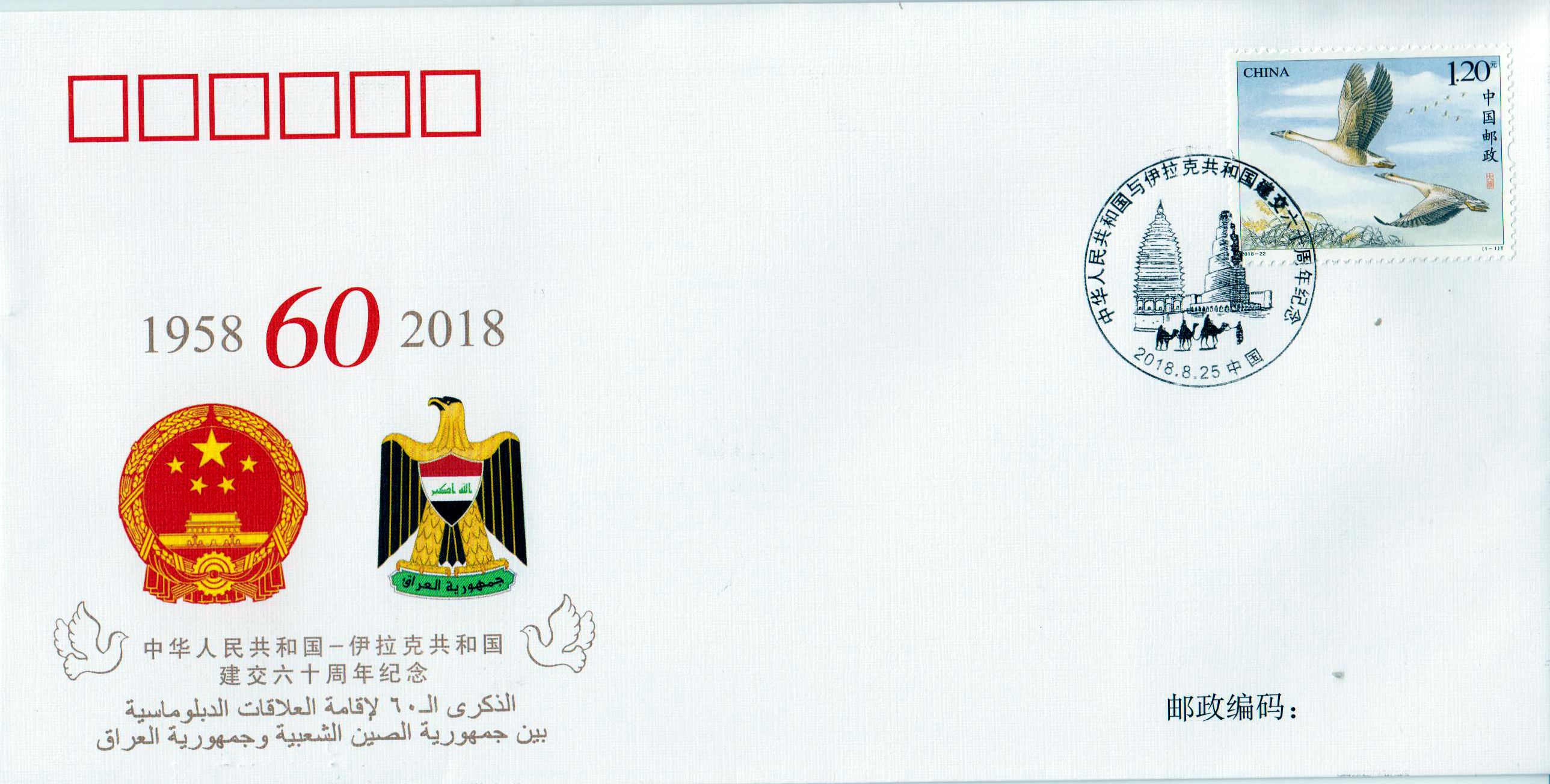 PFTN-WJ 2018-12: Dipl. Beziehungen mit Irak 2018