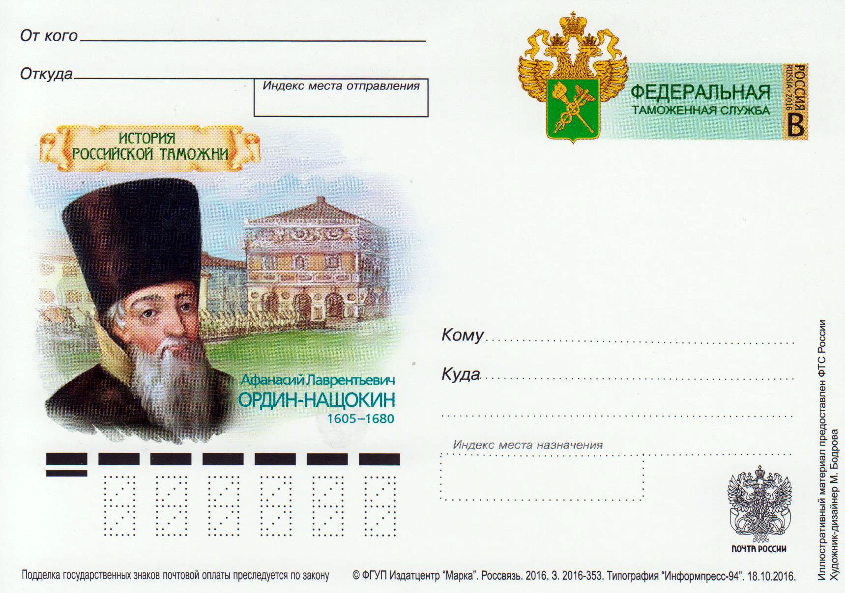 Afanasy Ordin-Nashchokin, Staatsmann
