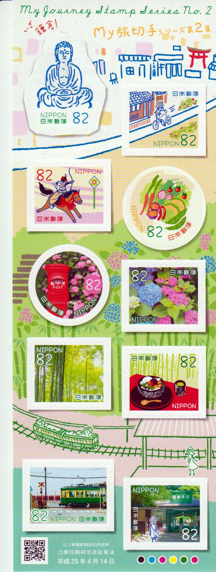 Meine Reise Briefmarken Nr.2, sk, 10x82Y
