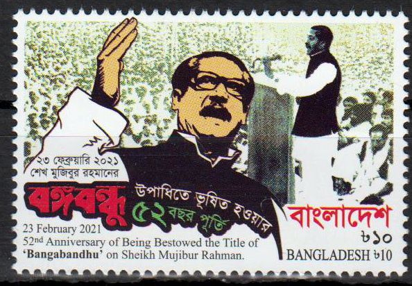 Sheikh Mujibur Rahman 2021