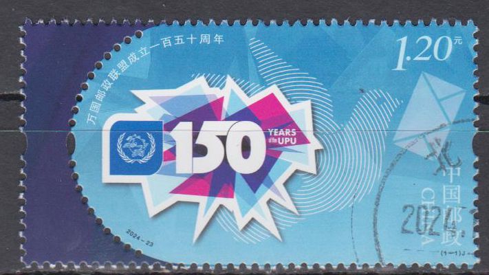 150 Jahre UPU (2024-23) Hologramm, gestempelt