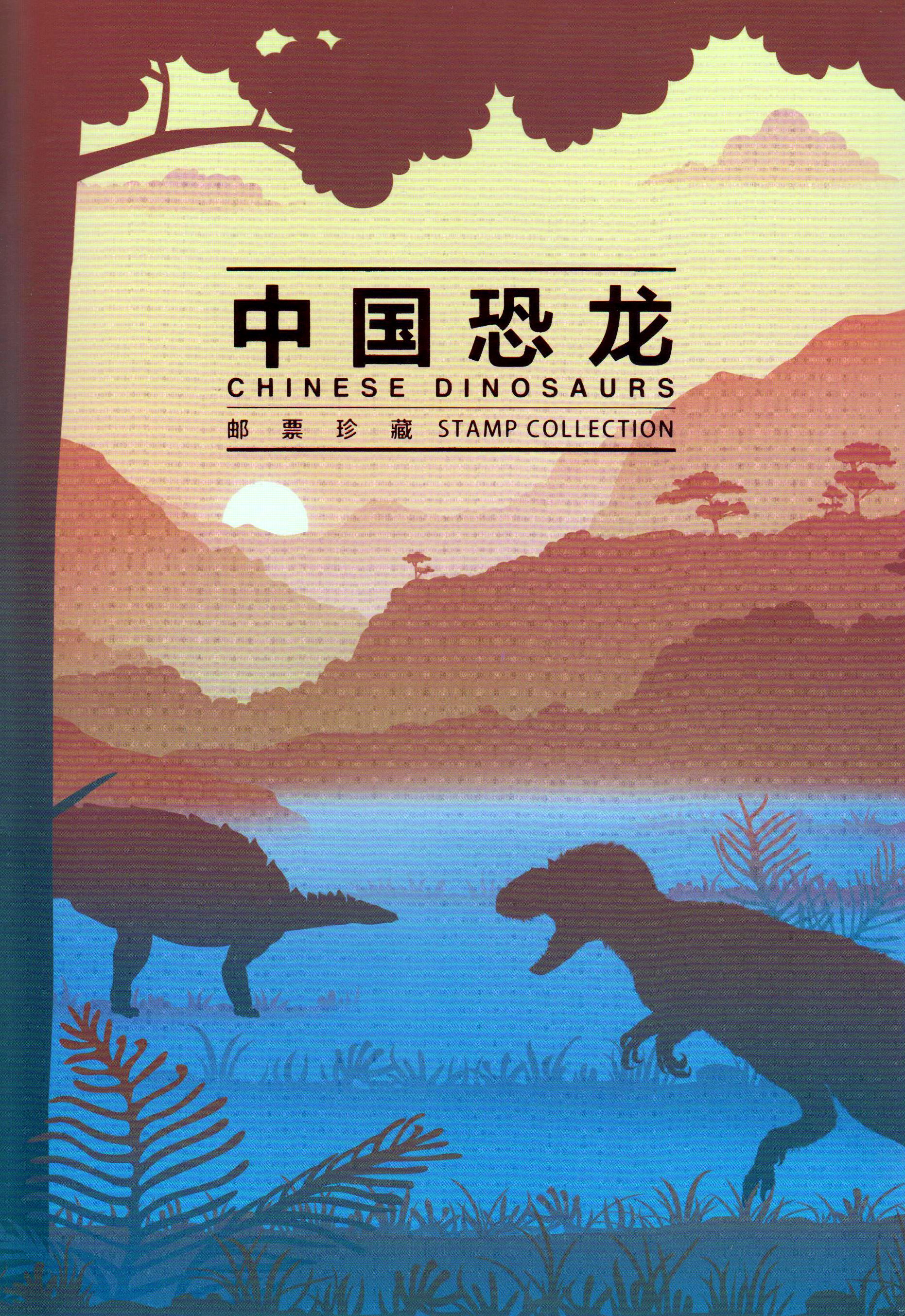 PZ 169: Dinosaurier, Satz und Block 2017-11