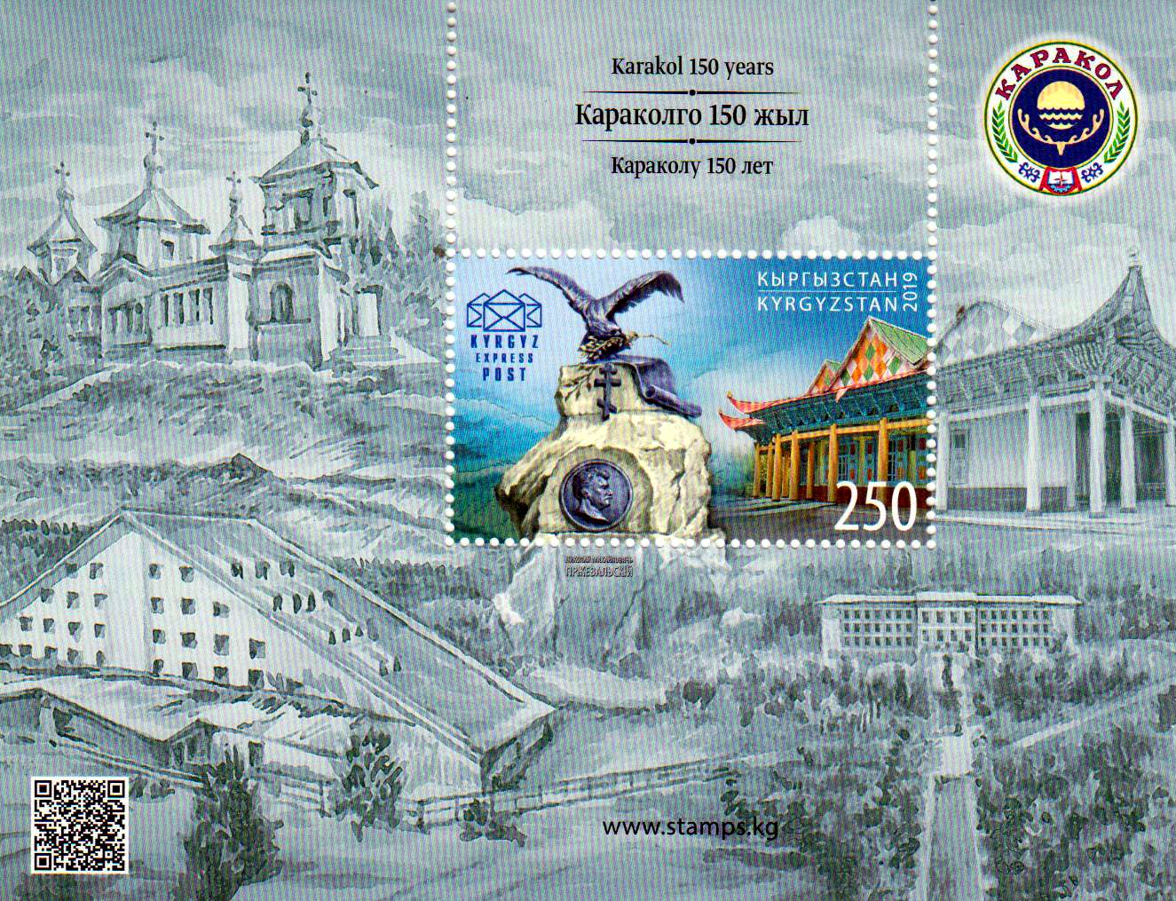 Block: 150 Jahre Stadt Karakol, Monument