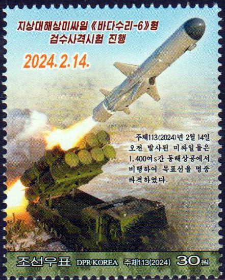 Boden-See-Rakete Padasuri 2024